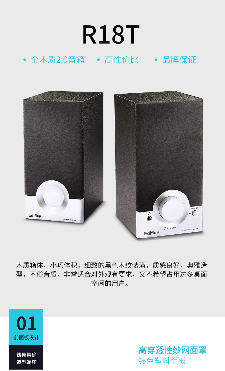 漫步者 R18T 迷你2.0电脑音箱