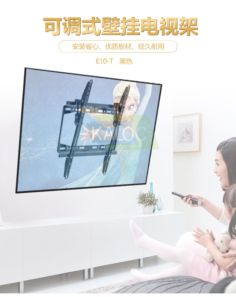 卡洛奇E10-T  可调式壁挂电视架