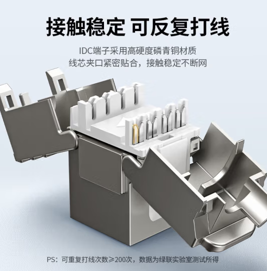 绿联30858-七类免打 网络模块 屏蔽 （一个装）