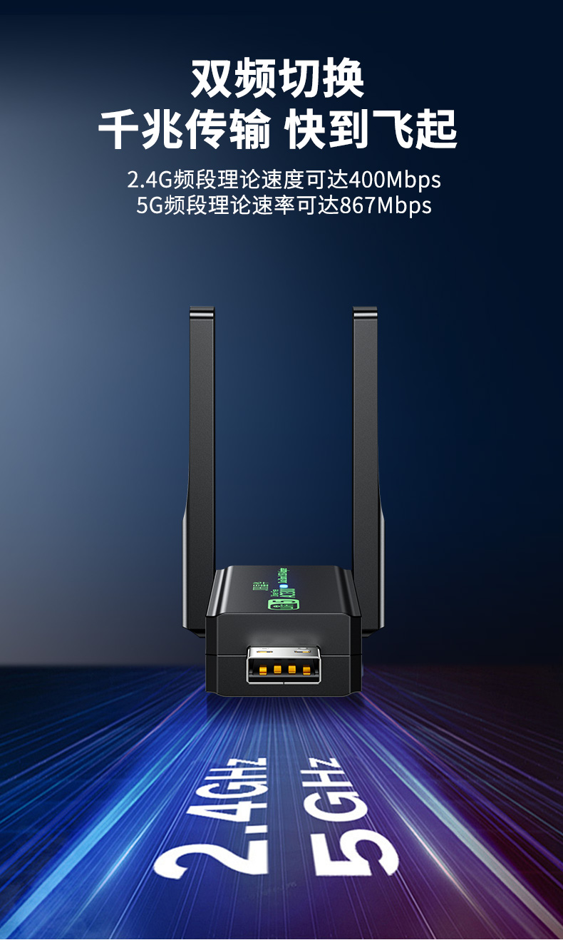 【N542】晶华USB无线网卡（1300M双天线）2.4G+5G
