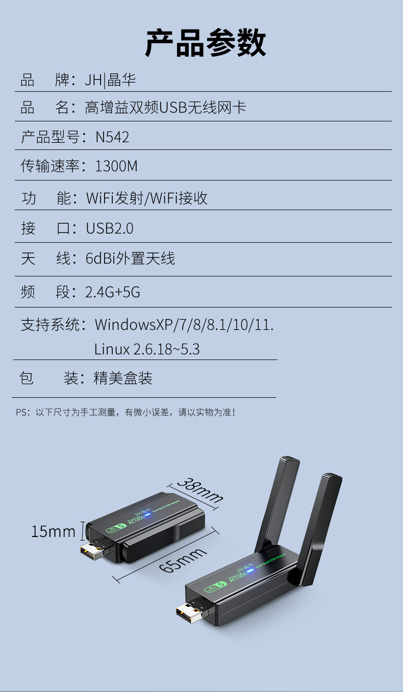 【N542】晶华USB无线网卡（1300M双天线）2.4G+5G