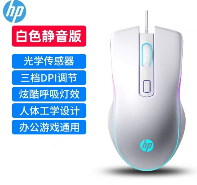 惠普M200-USB办公鼠 白色
