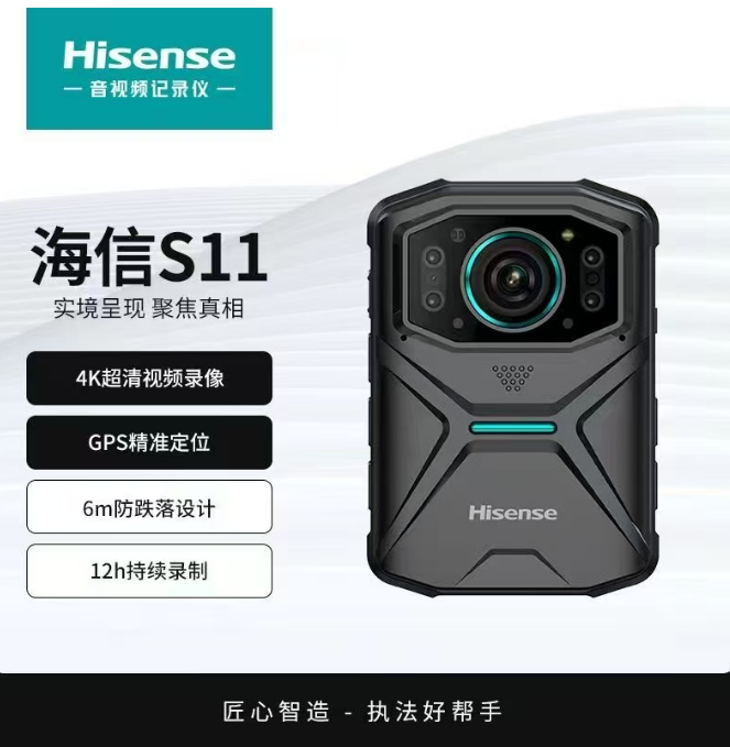 海信S11-4K执法记录仪