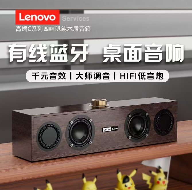 联想 C4 木质长条音响  支持蓝牙  4个喇叭 