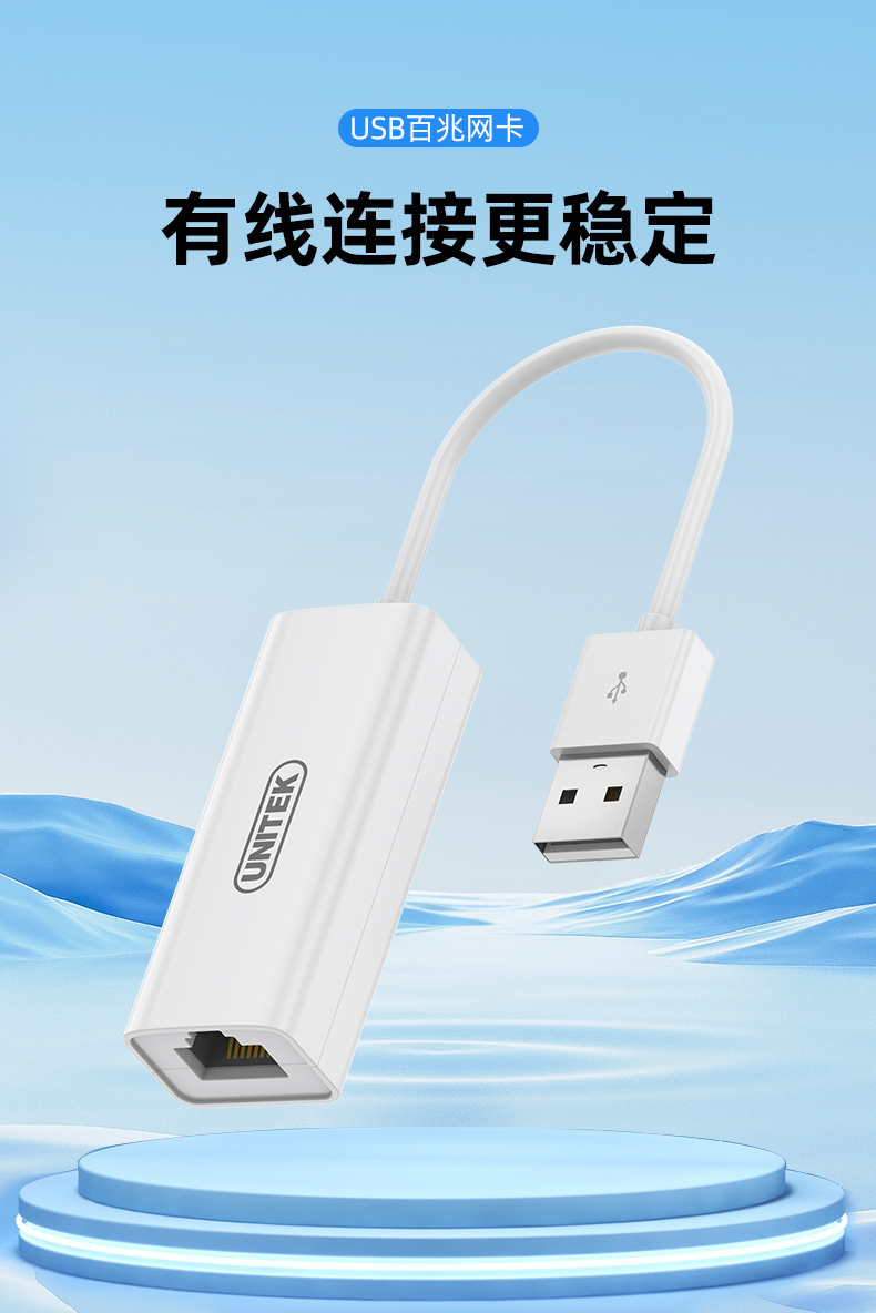 【U1345A】优越者USB网卡（百兆）WIN8/WIN10/WIN11免驱