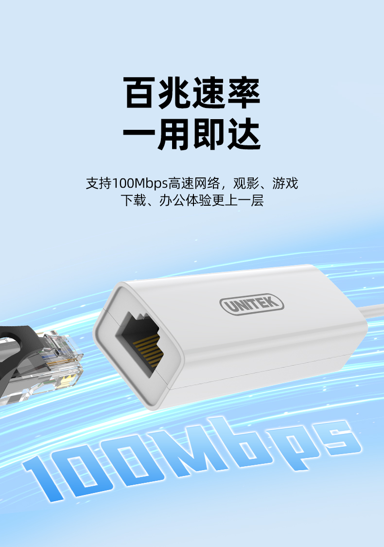 【U1345A】优越者USB网卡（百兆）WIN8/WIN10/WIN11免驱