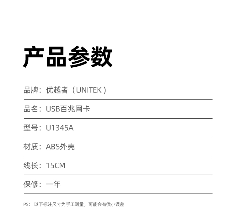 【U1345A】优越者USB网卡（百兆）WIN8/WIN10/WIN11免驱