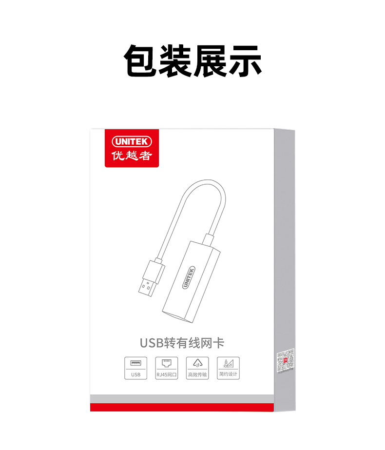 【U1345A】优越者USB网卡（百兆）WIN8/WIN10/WIN11免驱