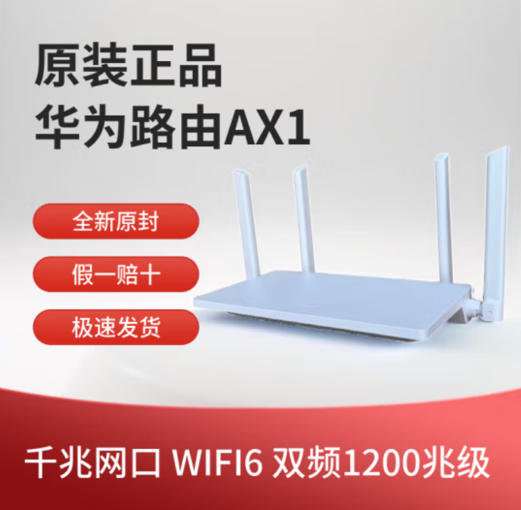 华为AX1-1200M路由器