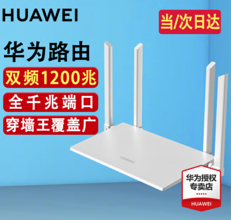 华为AX1-1200M路由器