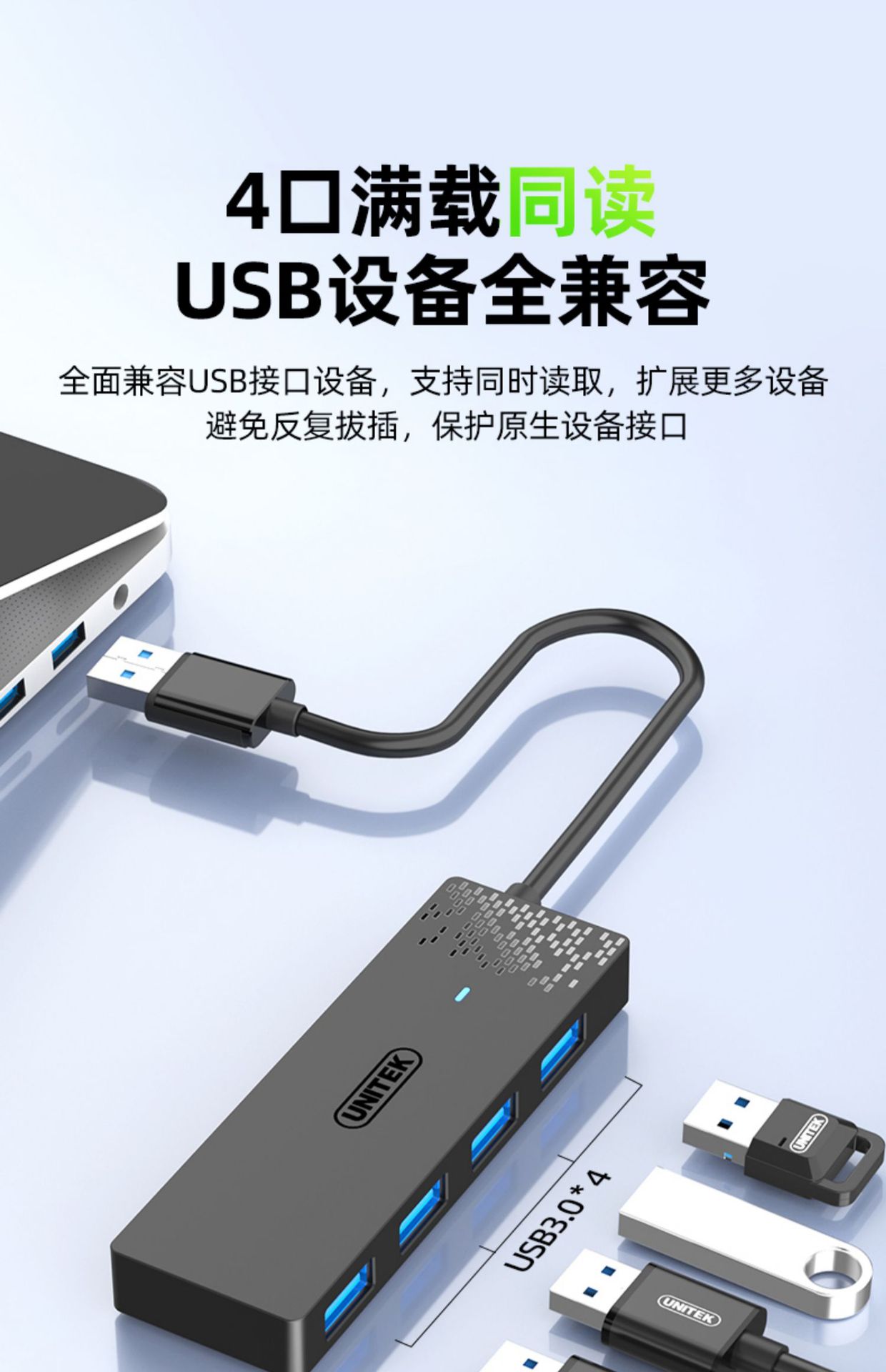 【H1322A】优越者USB一分四HUB（4口USB3.0）0.3米线