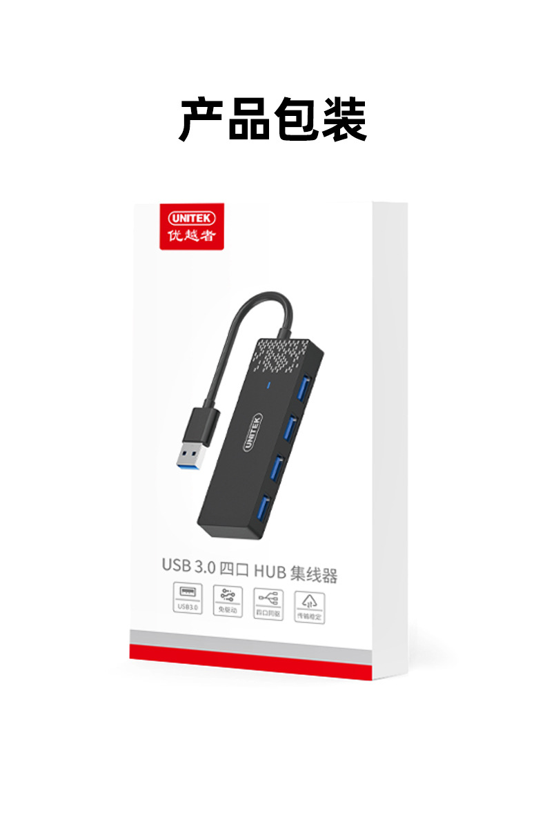 【H1322A】优越者USB一分四HUB（4口USB3.0）0.3米线