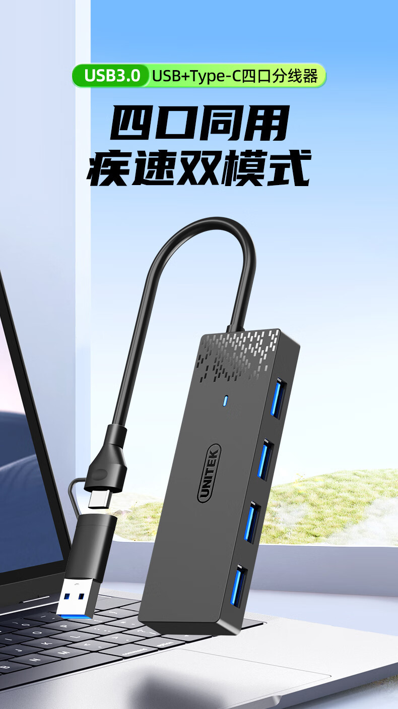 【H307C】优越者USB+TYPE-C一分四HUB（4口USB3.0）