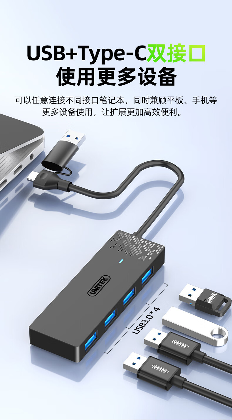 【H307C】优越者USB+TYPE-C一分四HUB（4口USB3.0）