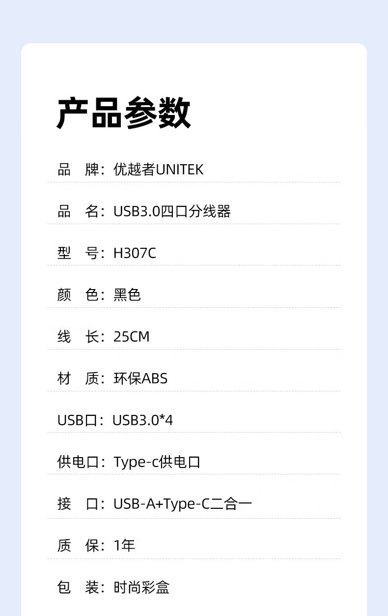 【H307C】优越者USB+TYPE-C一分四HUB（4口USB3.0）