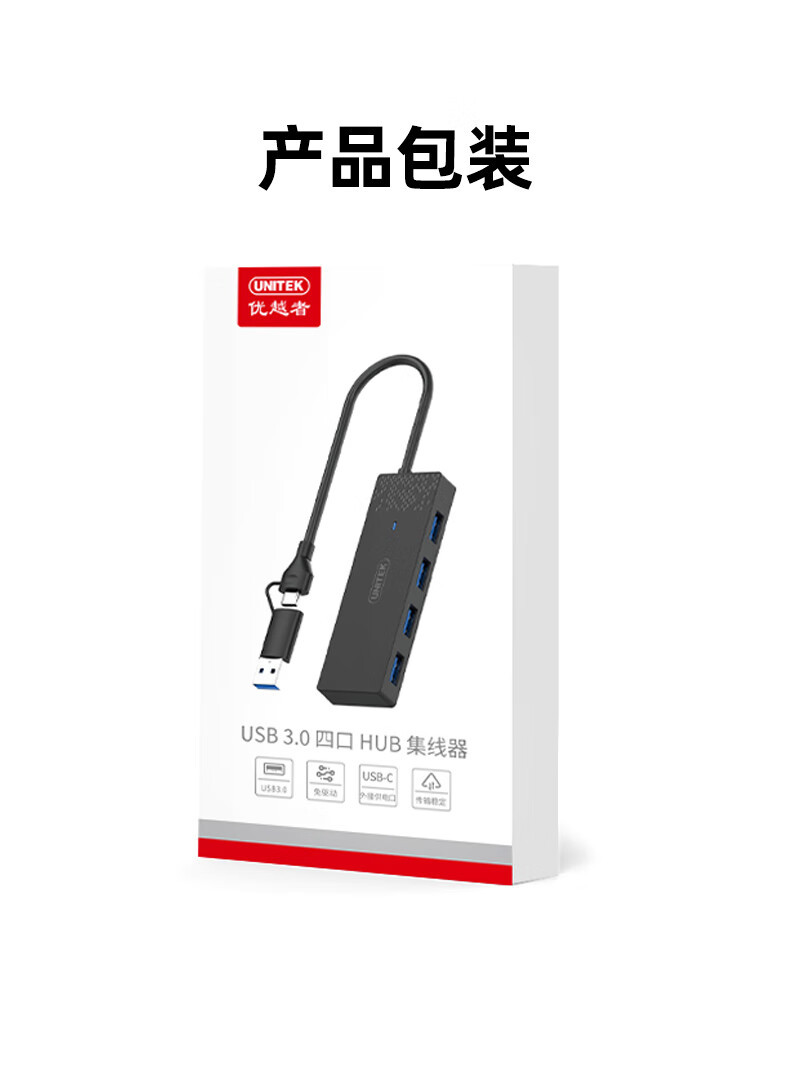 【H307C】优越者USB+TYPE-C一分四HUB（4口USB3.0）