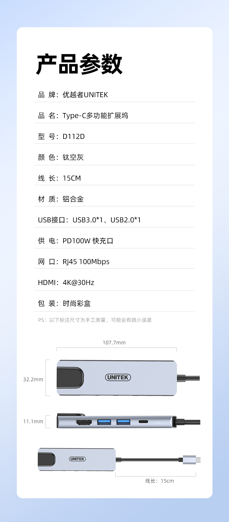 【D112D】优越者TYPE-C扩展坞（五合一百兆网口）