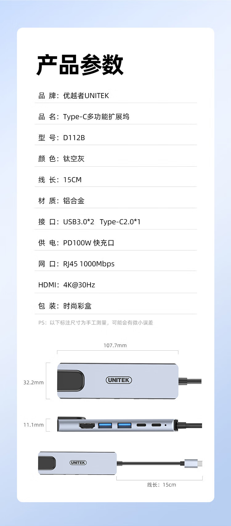 【D112B】优越者TYPE-C扩展坞6合一