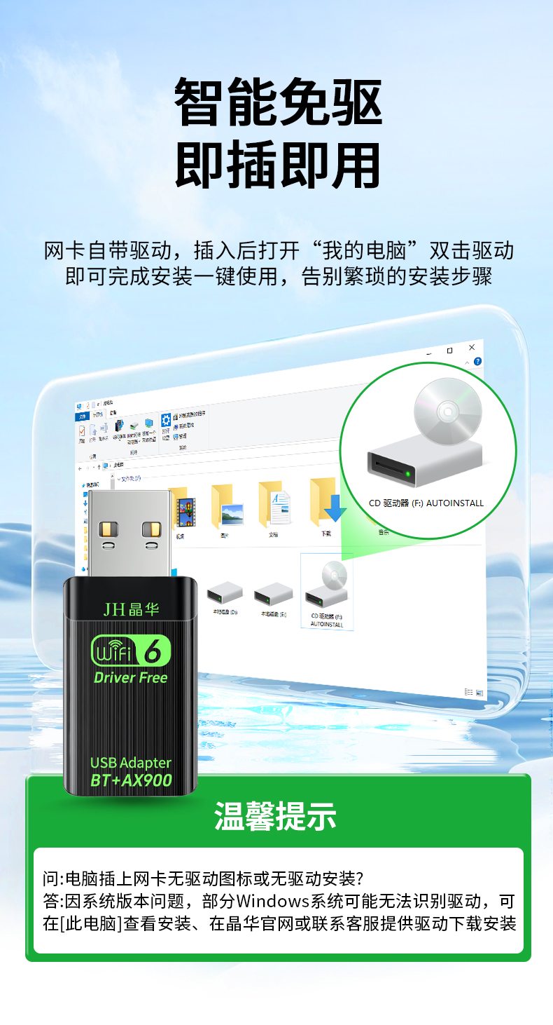 【N551】晶华900M无线网卡WIFI6+蓝牙5.4（MINI）
