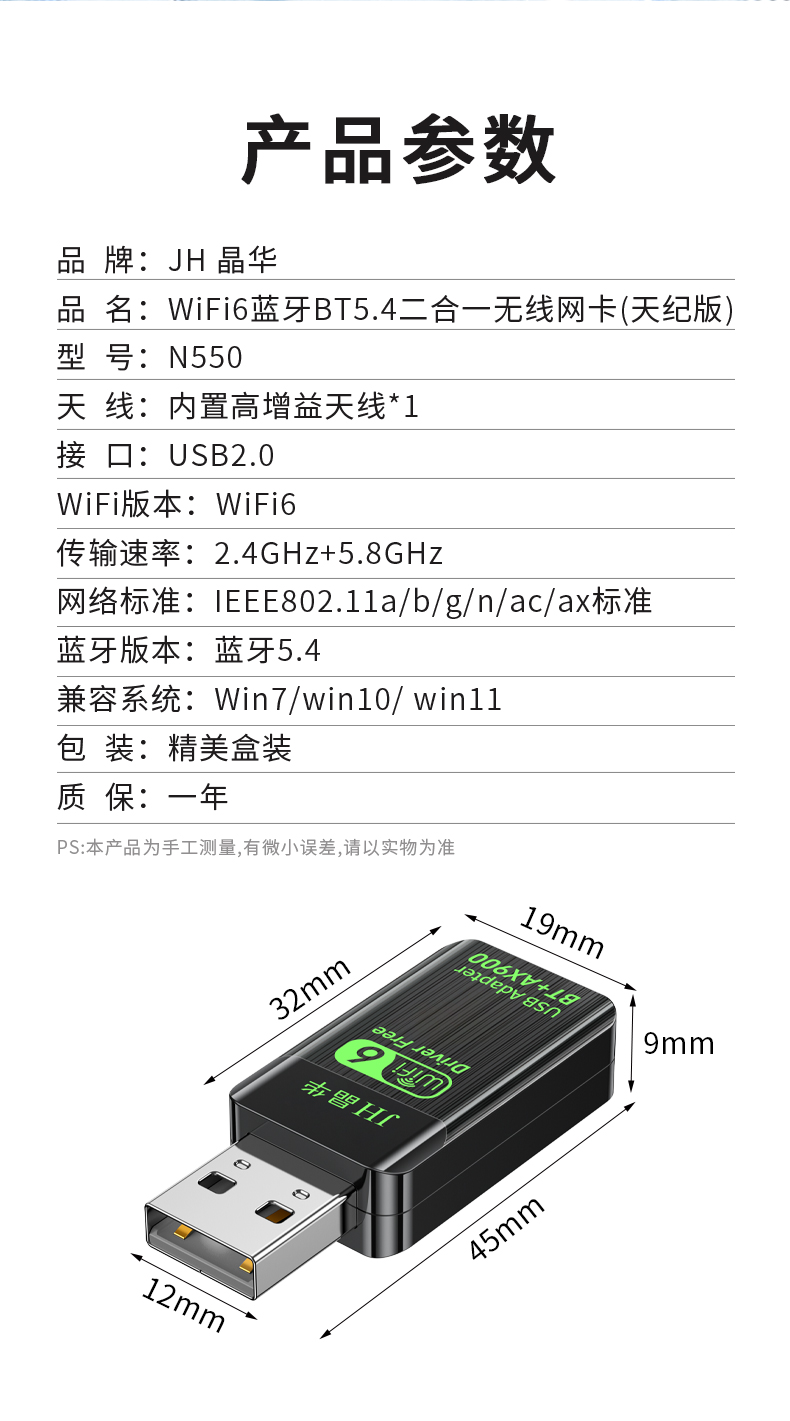 【N551】晶华900M无线网卡WIFI6+蓝牙5.4（MINI）