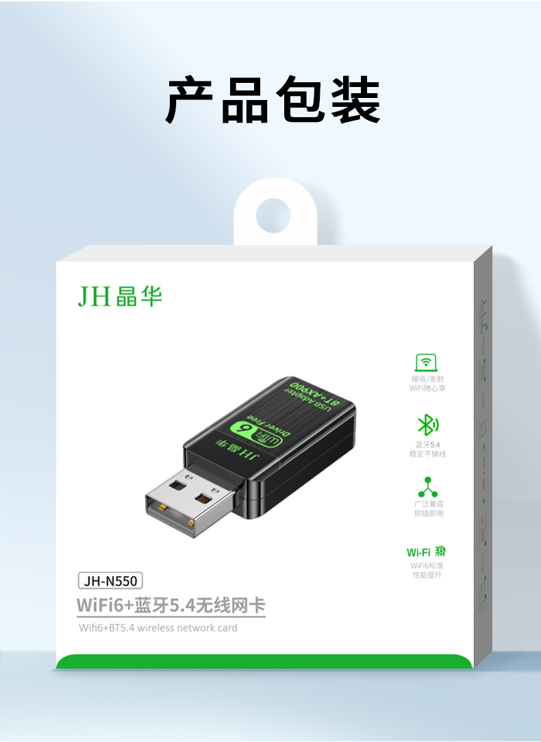 【N551】晶华900M无线网卡WIFI6+蓝牙5.4（MINI）