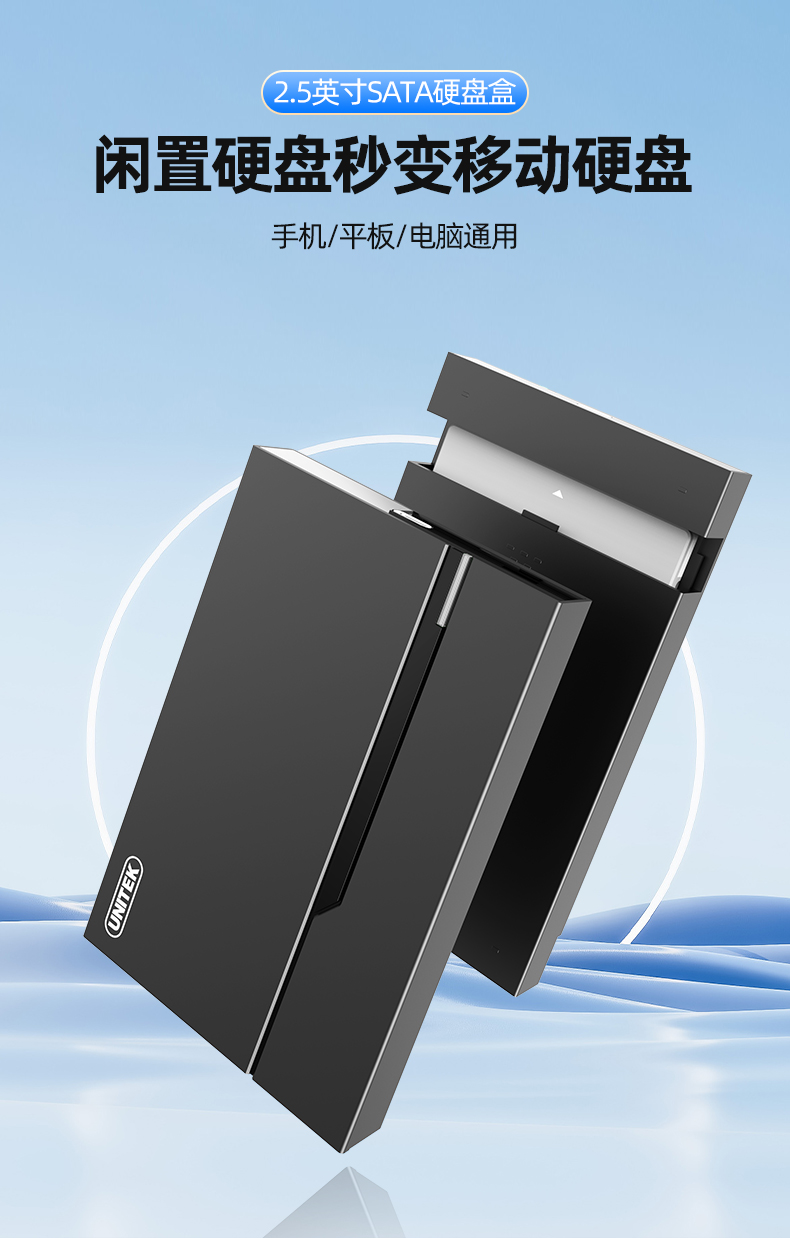 【S240A】优越者2.5寸移动硬盘盒