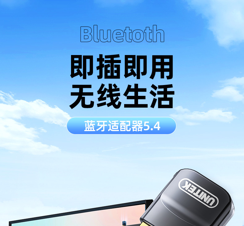 【B121A】优越者USB蓝牙适配器（蓝牙5.4）