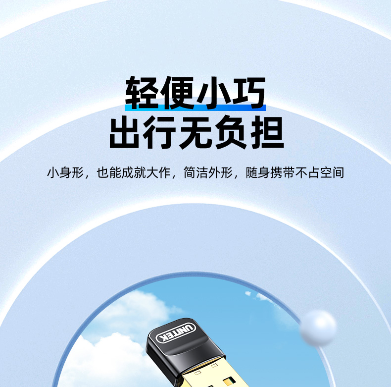 【B121A】优越者USB蓝牙适配器（蓝牙5.4）