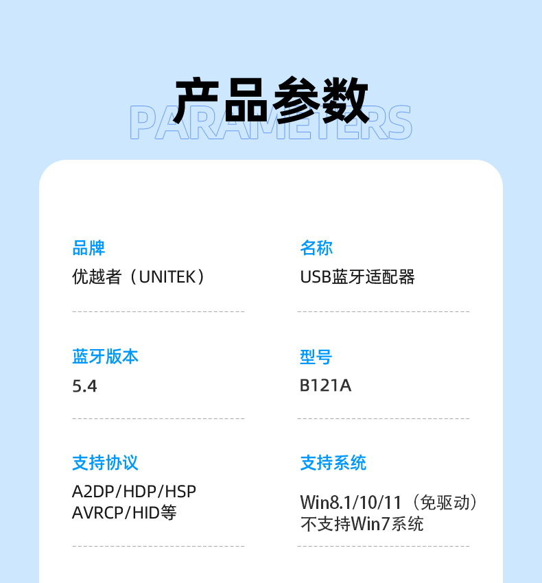 【B121A】优越者USB蓝牙适配器（蓝牙5.4）