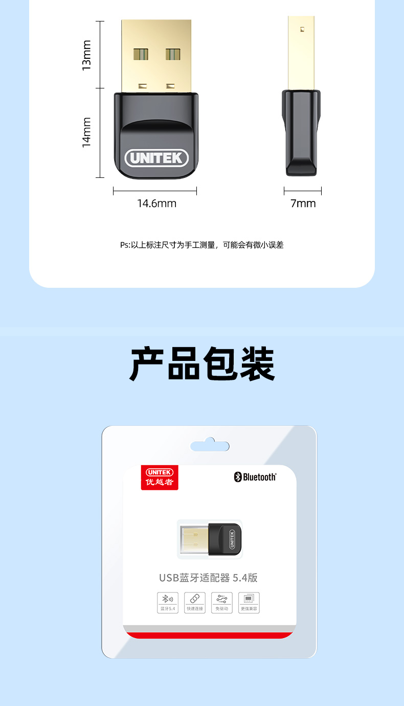 【B121A】优越者USB蓝牙适配器（蓝牙5.4）