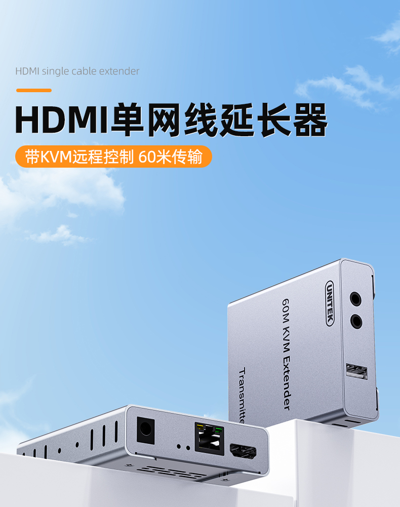 【V1701A】优越者HDMI口KVM延长器（60米）