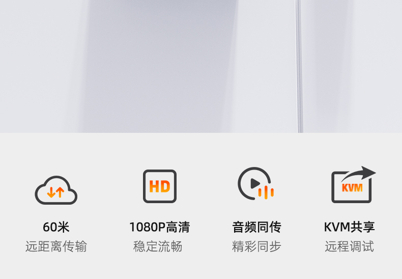 【V1701A】优越者HDMI口KVM延长器（60米）
