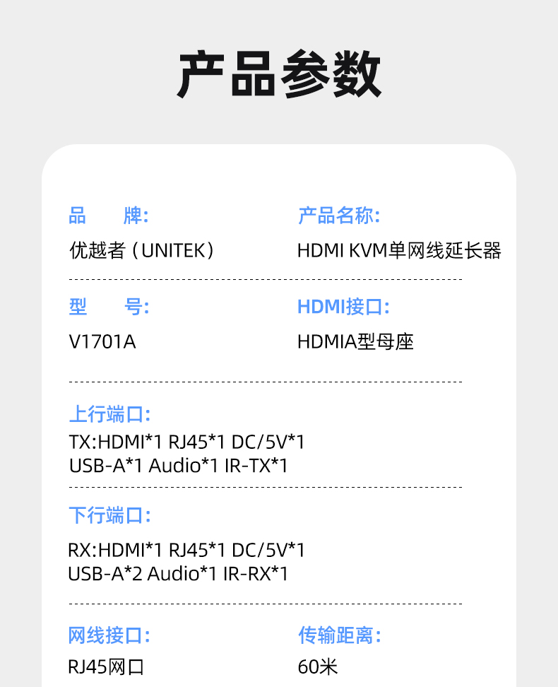 【V1701A】优越者HDMI口KVM延长器（60米）