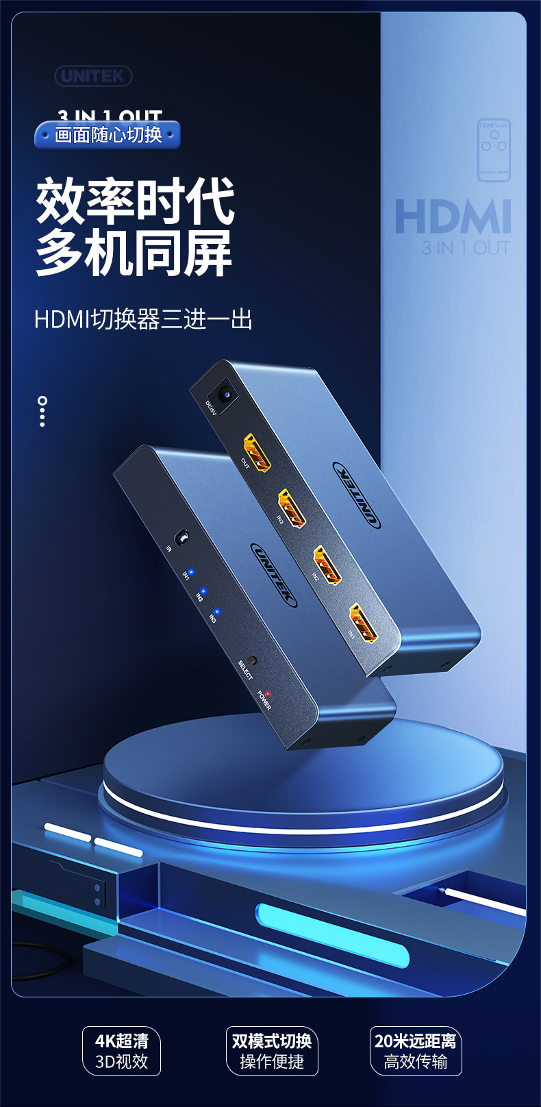 【V133A】优越者HDMI切换器三进一出（带电源独立供电）