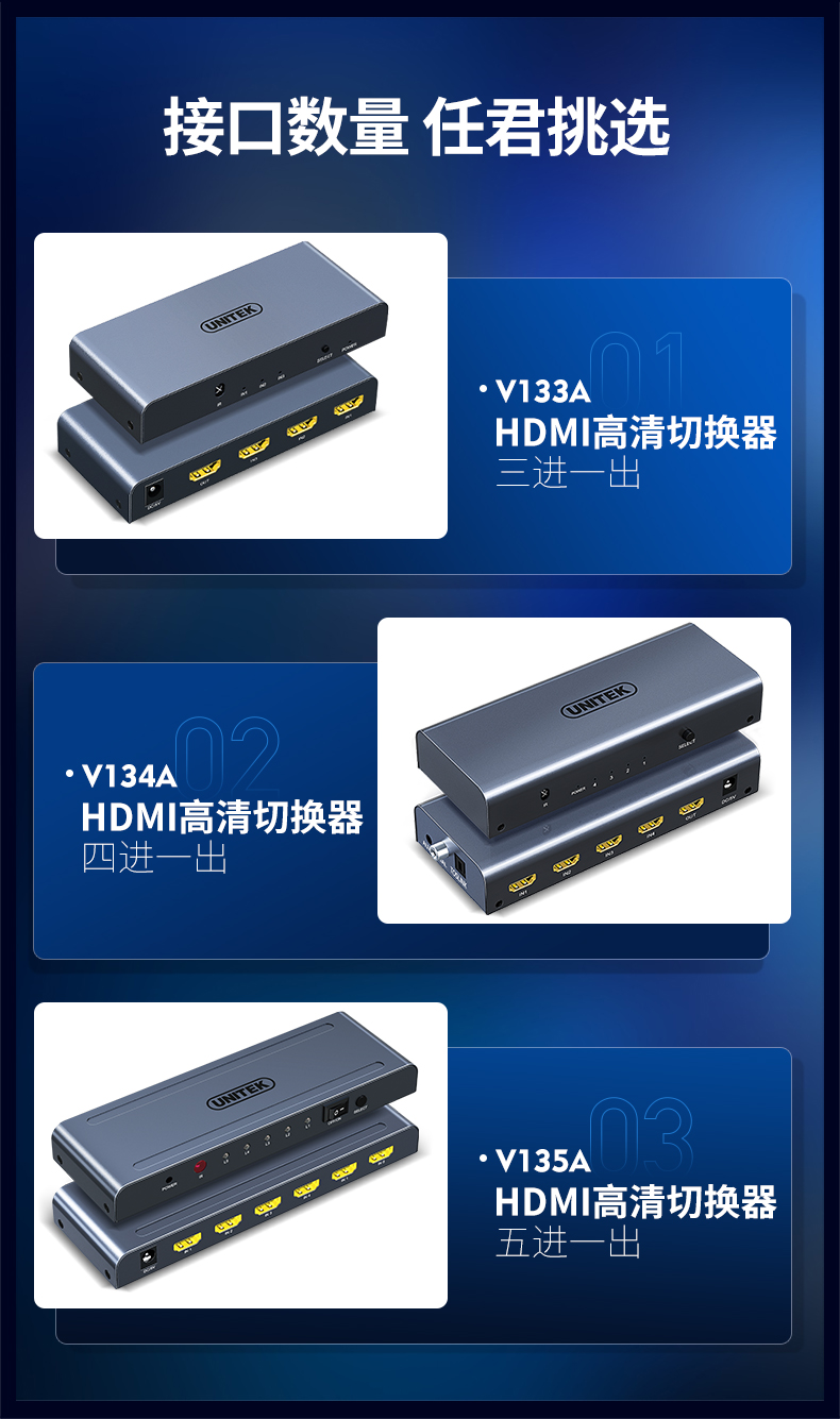 【V133A】优越者HDMI切换器三进一出（带电源独立供电）