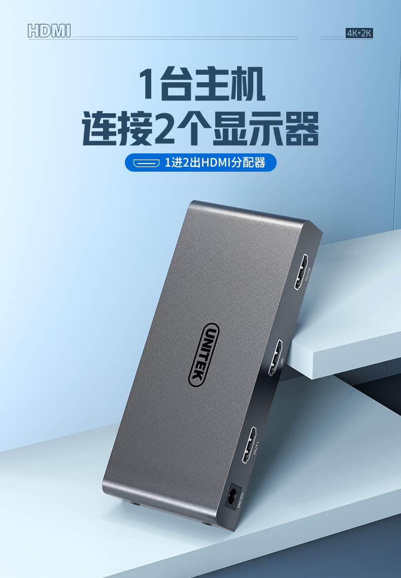 【V130A】优越者HDMI分屏器一进二出
