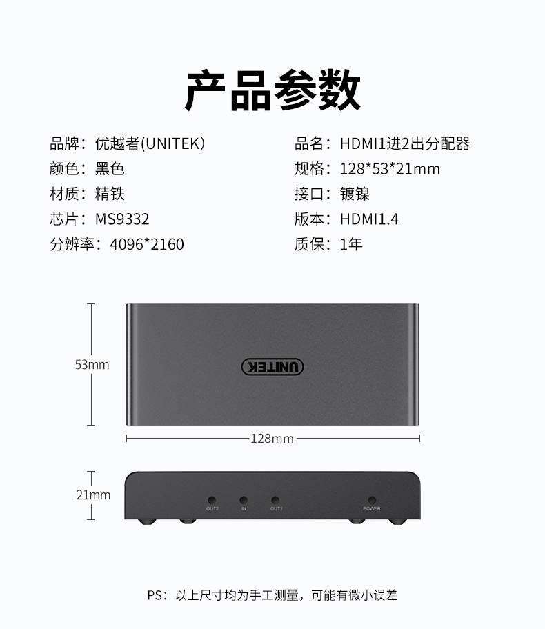 【V130A】优越者HDMI分屏器一进二出