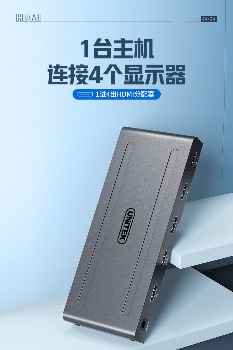 【V131A】优越者HDMI分屏器一进四出