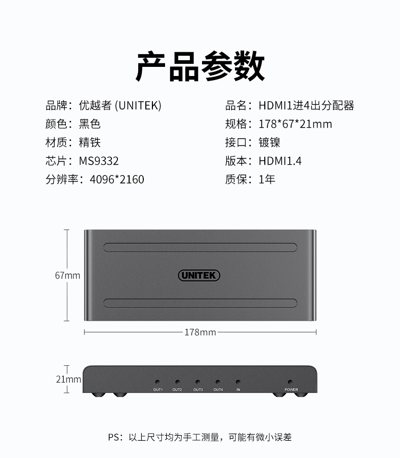 【V131A】优越者HDMI分屏器一进四出