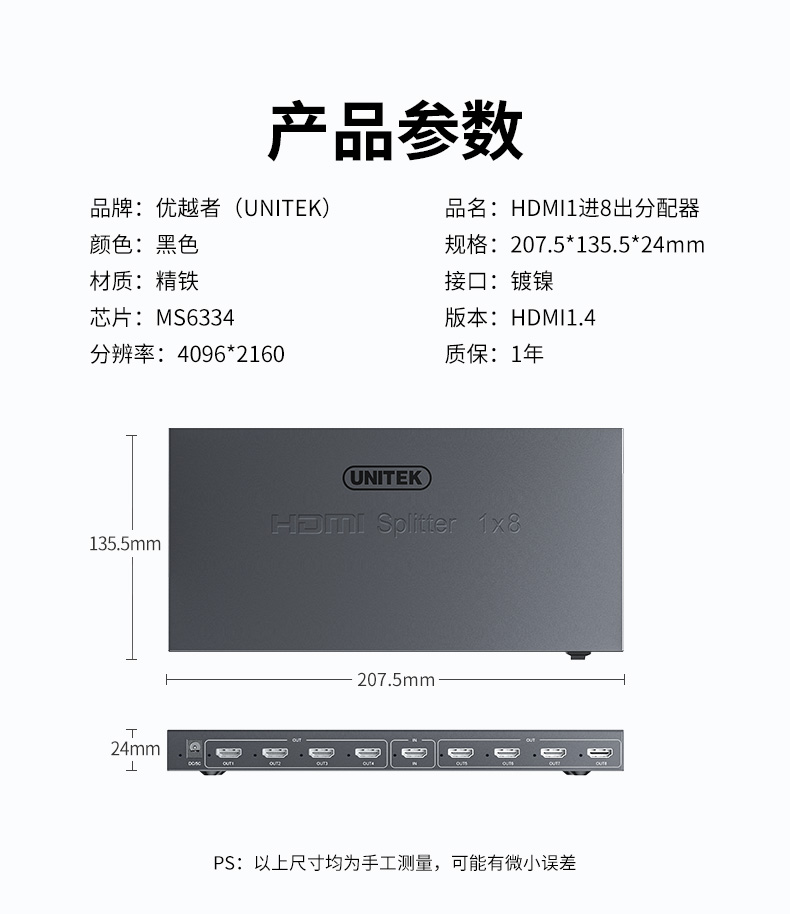 【V132A】优越者HDMI分屏器一进八出