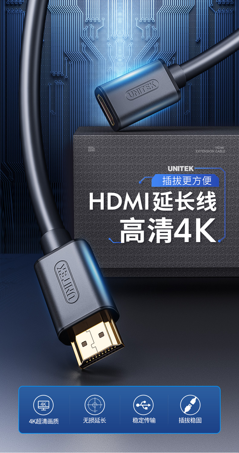 【C165K】优越者HDMI延长线 2米