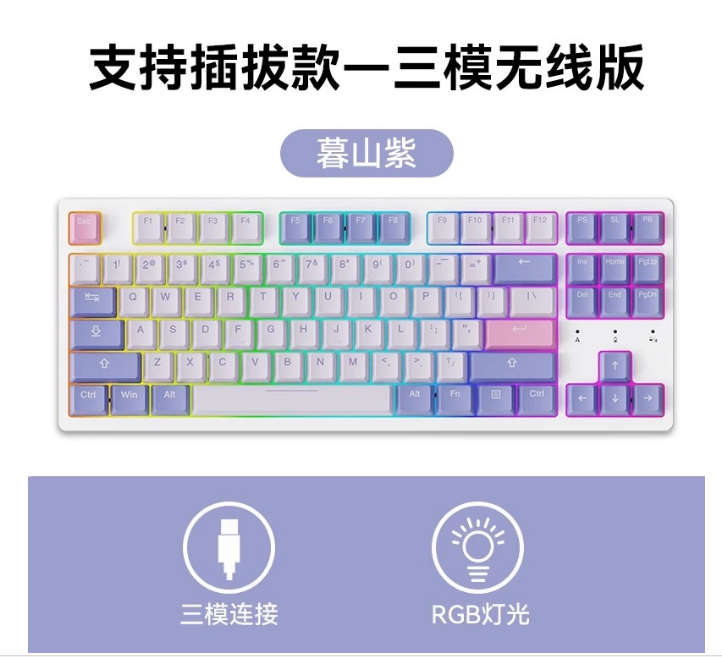 达尔优-EK87 三模无线机箱键盘87键 （云霄轴）暮山紫