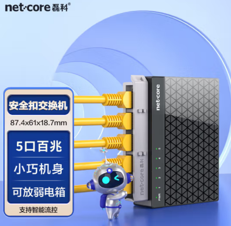 磊科NS105A-5口百兆（塑壳）