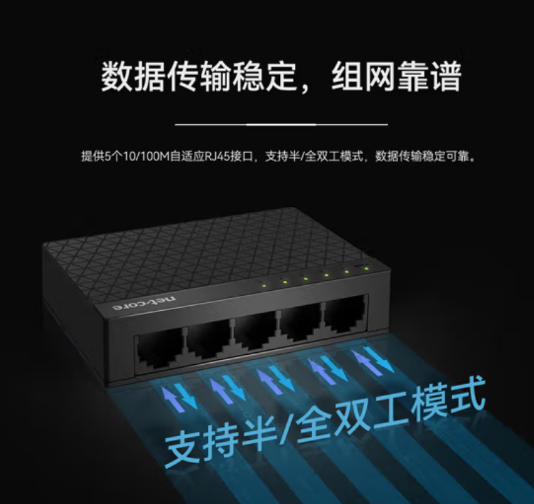 磊科NS105A-5口百兆（塑壳）