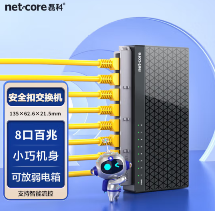 磊科NS108A-8口百兆（塑壳）