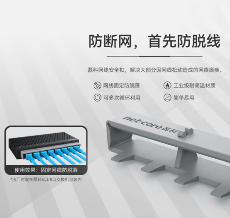 磊科NS108A-8口百兆（塑壳）