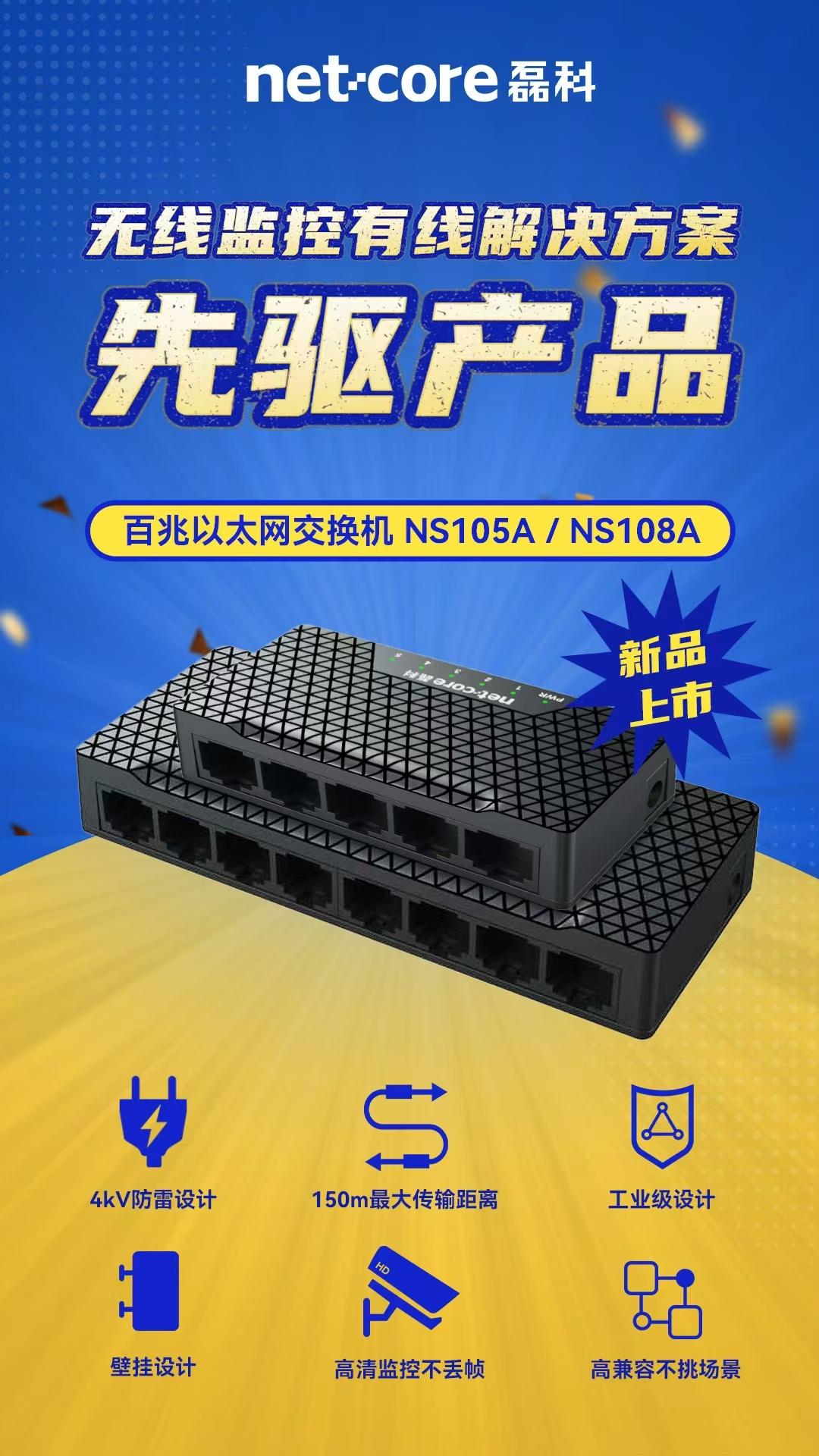 磊科NS108A-8口百兆（塑壳）