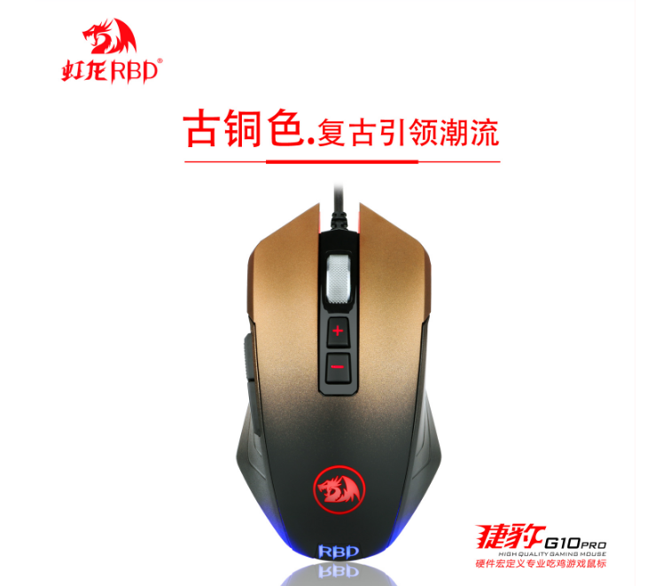 红龙 G10电竞游戏 鼠标
