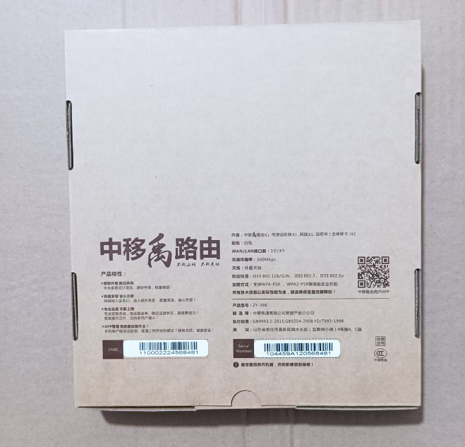 中移禹ZY-366 四线300M百兆路由器