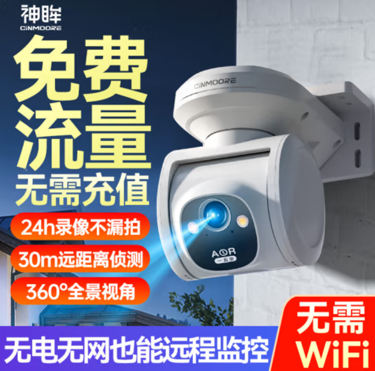 神眸SD4L-BG-室外智能云台摄像机-带电池加热